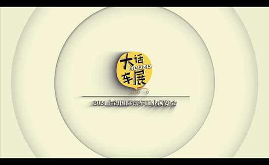 上海车展 | 重塑未来，来自捷豹路虎的愿望篇6954548345050382852视频