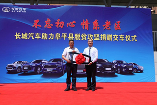 肩负责任 回馈社会 长城汽车向阜平县捐赠价值千万元车辆及设备图1