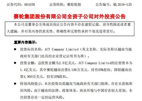 固铂赛轮投19.2亿成立新公司；深圳经信委呼吁延缓执行“国六”标准