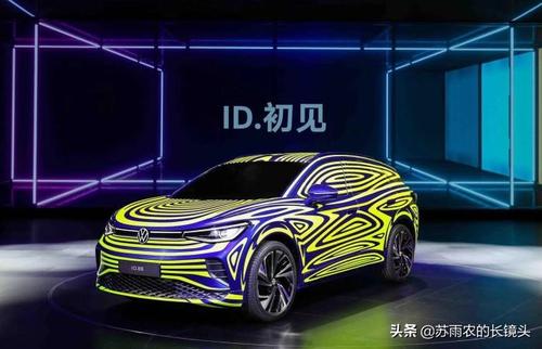 大众新电动车排队下饺子 锁定中国车市未来先机
