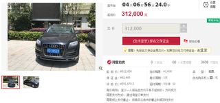 【第一次拍卖】江西省吉安市一辆车牌为赣D38559号奥迪牌小型汽车图1