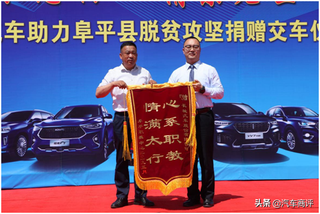 肩负责任 回馈社会 长城汽车向阜平县捐赠价值千万元车辆及设备图5