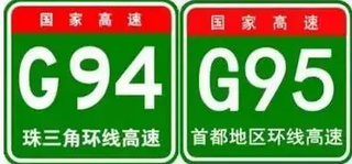 中国高速公路编号一目了然！还不快收藏图9