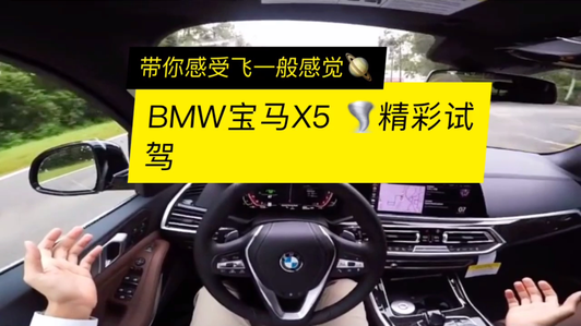 宝马X5 BMW 40i_Pov精彩试驾测试 带你感受视频1