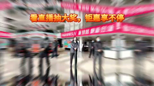 下午两点 广汽三菱内蒙古旗舰店首次开播 直播间送豪礼视频1
