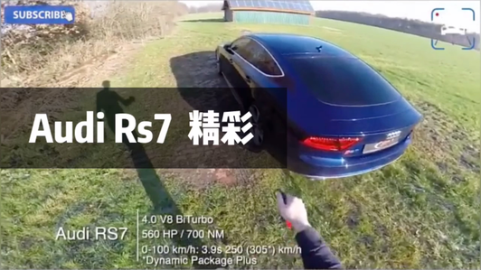 奥迪Audi Rs7 4.0大V8精彩试驾 暴力测试视频1