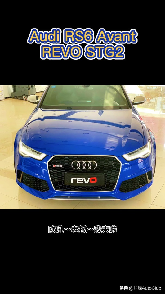 Audi RS6 Avant 动力升级视频1