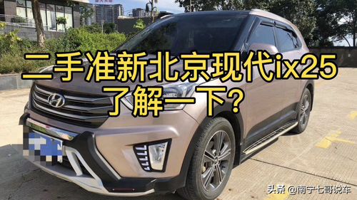 想买合资小型SUV，这台现代ix25了解一下，性价比超丰田和本田！