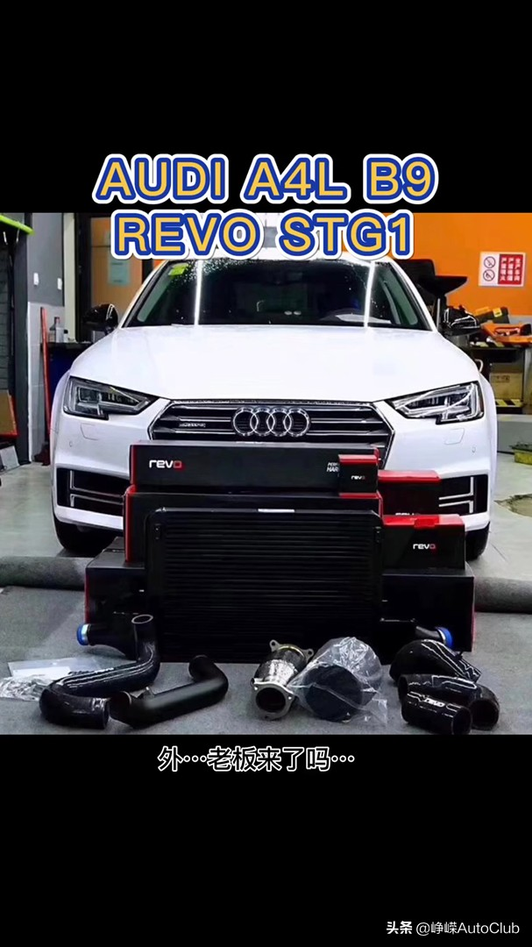Audi A4L B9款…英国REVO STG1/2视频1