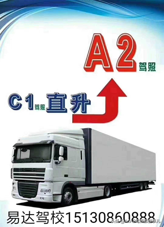 A1A2驾照那些事儿图3