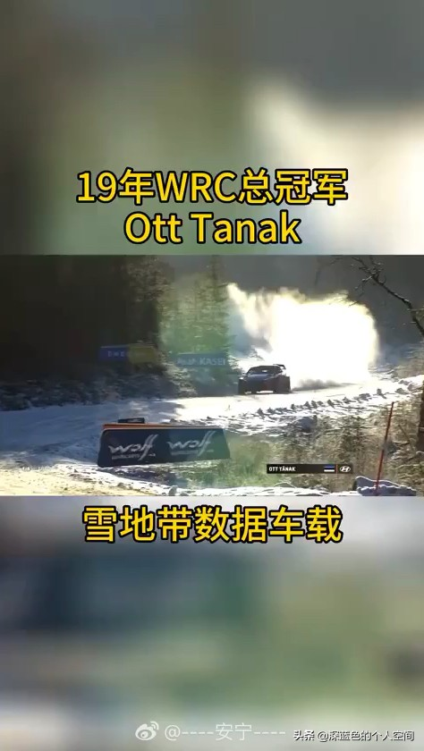 看看WRC冠军的技术|在雪地赛道上以180公里的时速过弯视频1