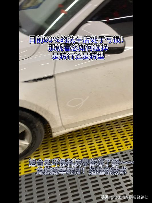 告别传统洗车模式，转型洗车新科技6851001238620897795视频