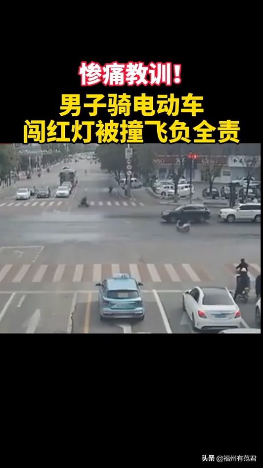 男子骑电动车闯红灯被撞飞，负全责！视频1