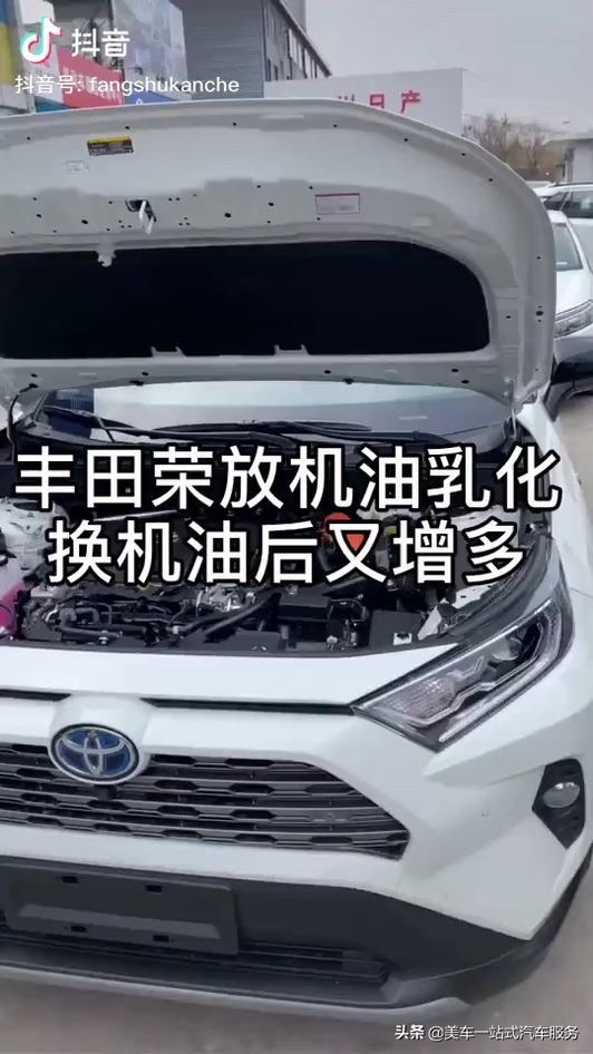 丰田荣放顶配新车18公里机油乳化视频1