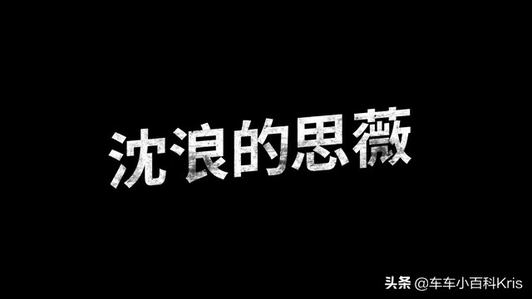 《沈浪的思薇》新本田CR-V 宣传片微电影视频1