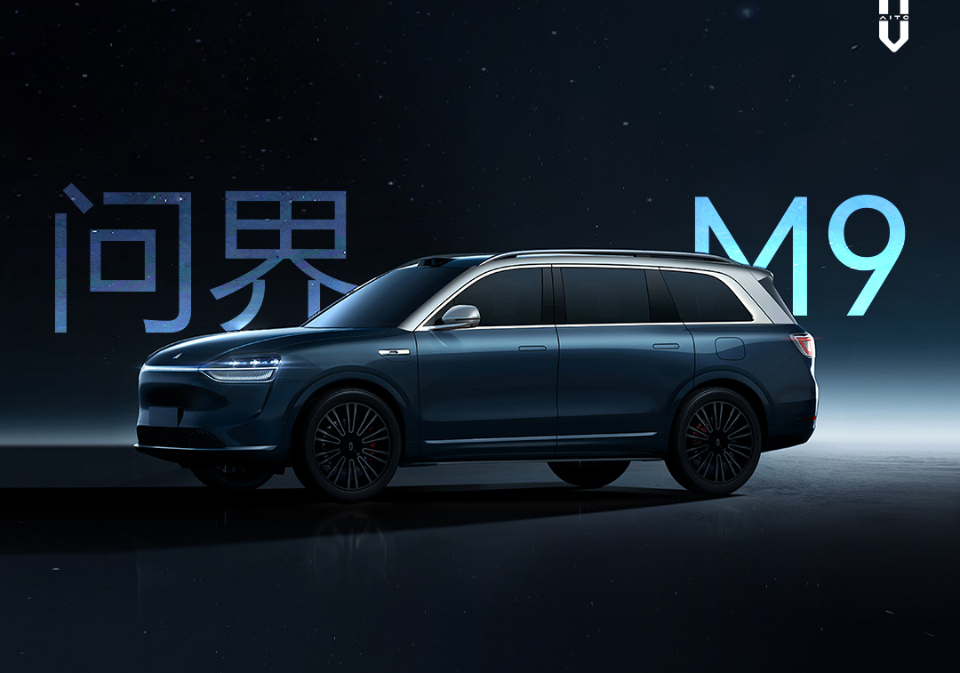 问界M9价格预测话题封面图