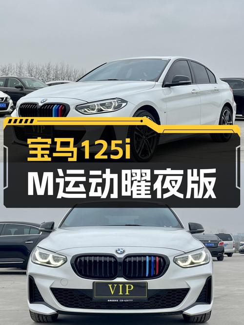 曜夜白武士：实拍宝马1系125i M运动曜夜版，一手车仅1.35万公里！