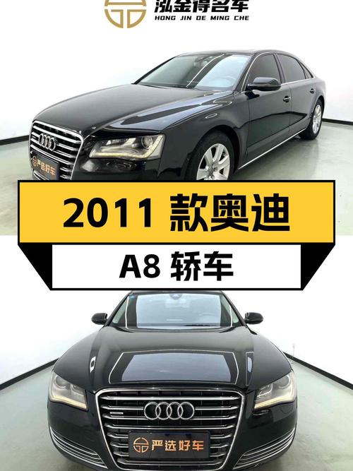 10.68万的 2011款奥迪 A8，青岛牌黑色大轿车，24万公里