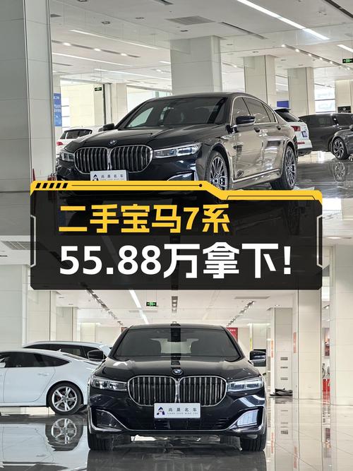 2021年宝马 7系55.88万，0过户10万公里值不值？