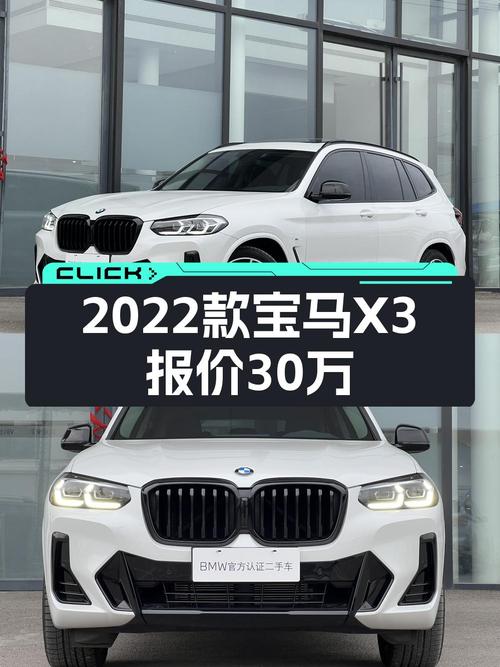 28.9万，2022款宝马X3仅1.9万公里，要不要拿下？