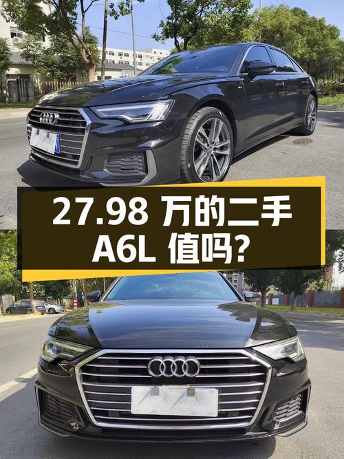 27.98 万的二手奥迪 A6L，2.0T 配 7 挡双离合，值得买吗？