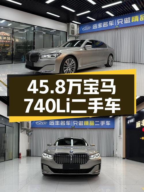 45.8万，宝马740Li香槟金一手车，尊享豪华座驾