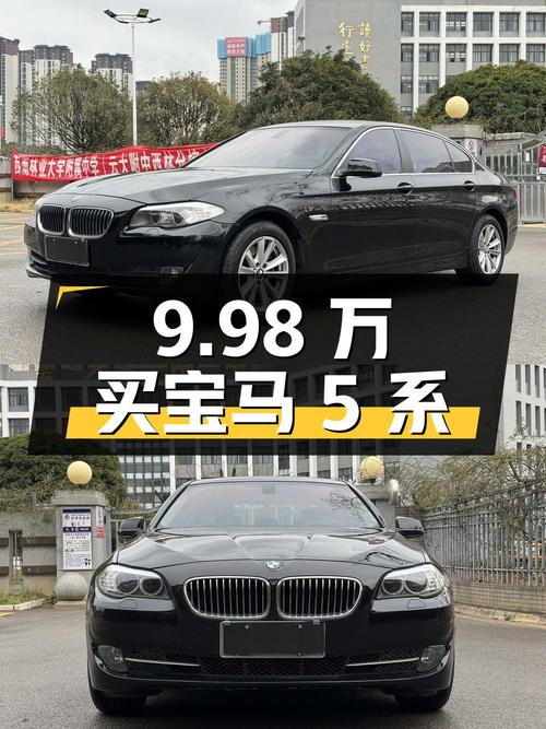 9.98 万买宝马 5 系，18 万公里无事故，车况精品