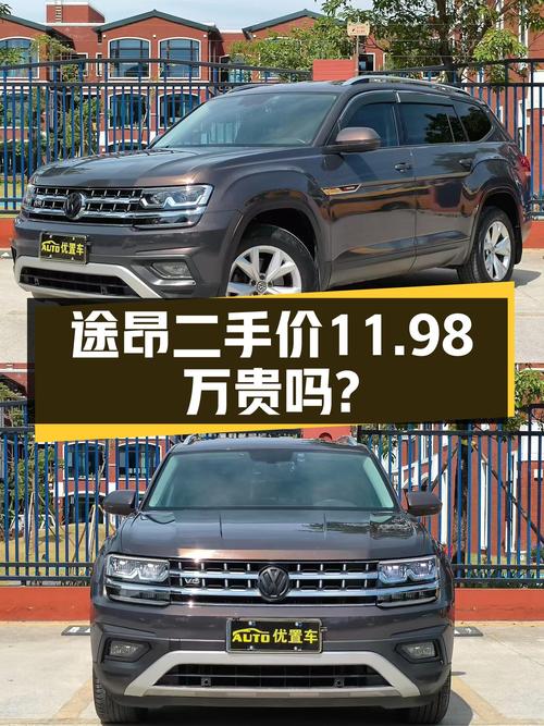 2018年12月上牌的途昂，表显12.1万公里，卖11.98万贵吗？