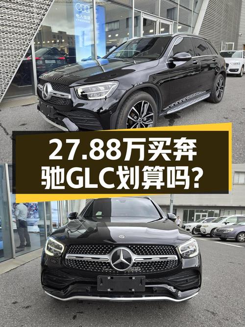 2021款奔驰 GLC 260 L，2.9万公里仅售 27.88万，值不值？