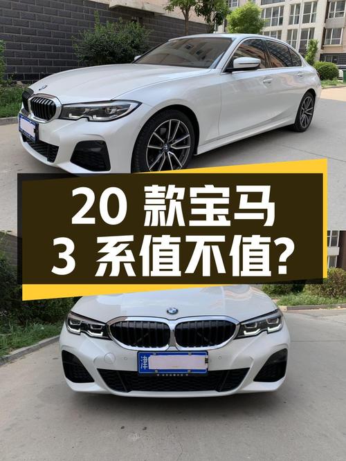 2020款宝马 3系，0过户4.5万公里，天津车19.88万值不值？