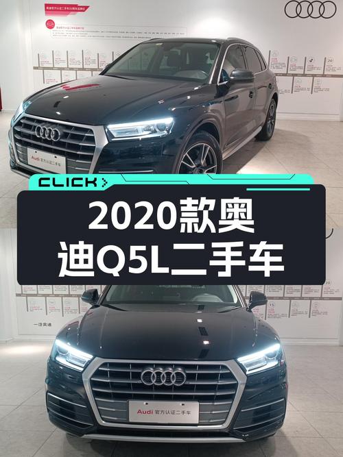 2020款奥迪Q5L，曾经的豪华标杆，如今二手价格如何？