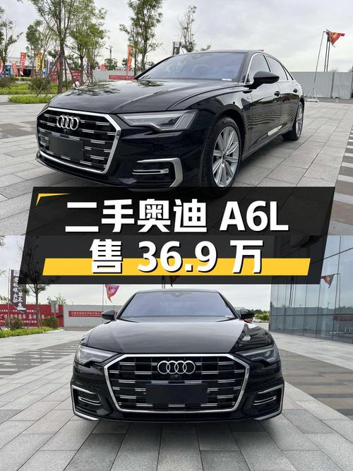 二手奥迪 A6L：行驶 1.1 万公里，售价 36.9 万
