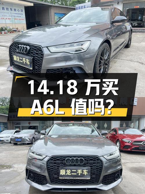 14.18 万入手 2017 款奥迪 A6L，值得买吗？