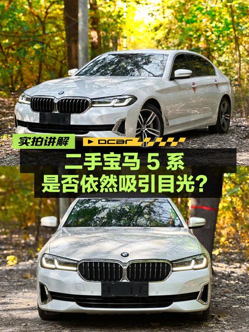 2021款宝马 5系4.8万公里，1次过户报价 29.68万，值不值？