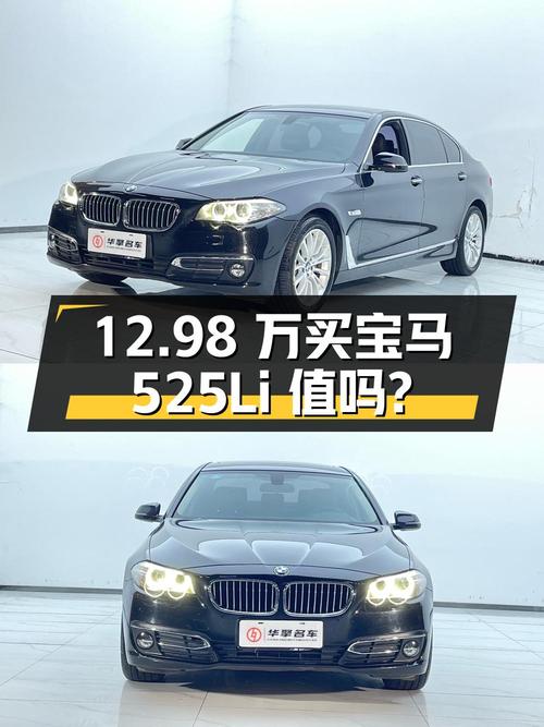12.98 万买辆 2017 款宝马 525Li 豪华设计套装，你觉得值吗？