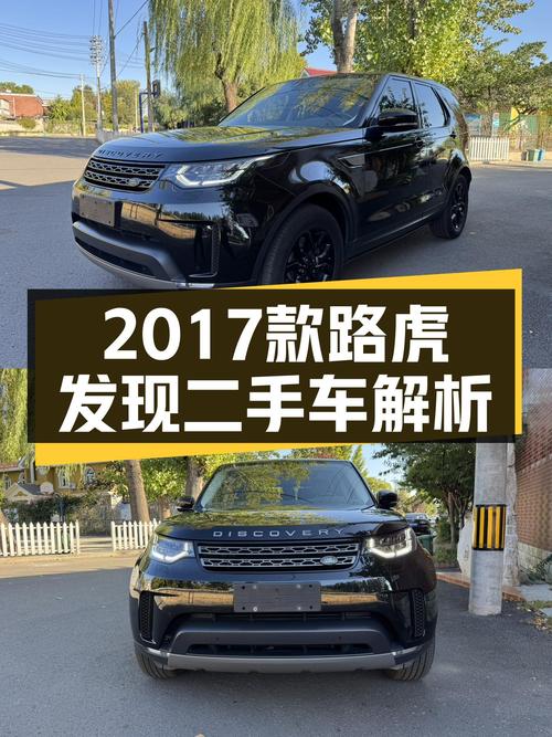29.88万的 2017款路虎发现，11.3万公里未过户值不值？