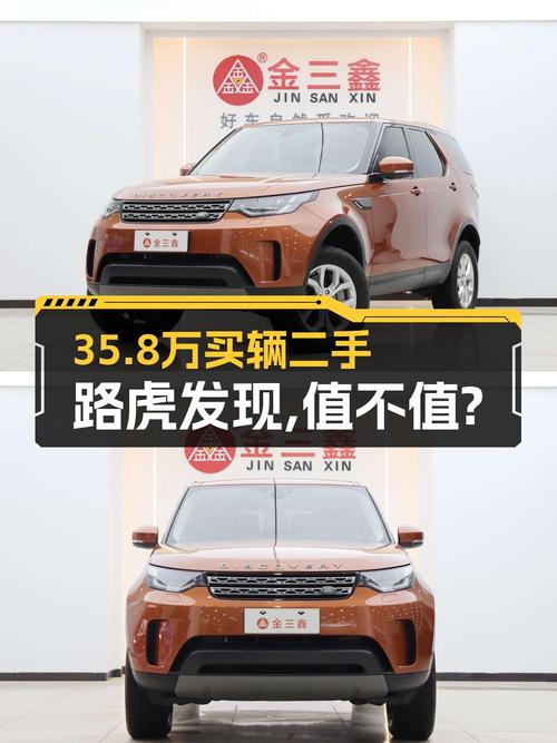 35.8万可入手 2018款路虎发现，橙色仅 3.1万公里