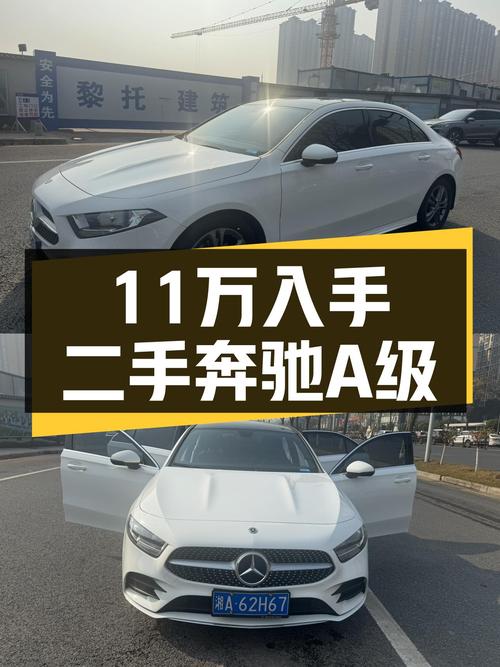 11万出头体验奔驰A级，2021款A180L，3万公里一手车况