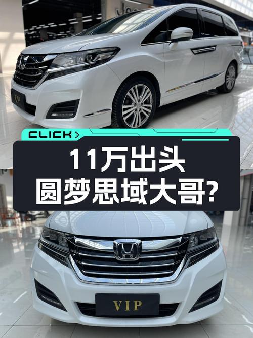 11万出头圆梦思域大哥？2016款本田艾力绅，家用大空间舒适之选