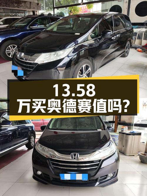 13.58万买 2017年黄冈上牌的奥德赛 2.4L 豪华版，值吗？