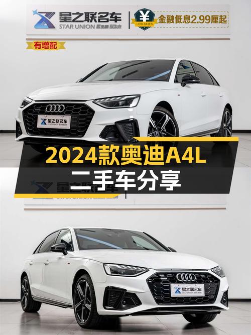2024款奥迪A4L，一手准新车，豪华动感，驾驭激情！