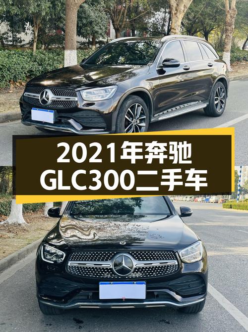 5万公里一手奔驰GLC300，2021年7月上牌，都市SUV新选择？