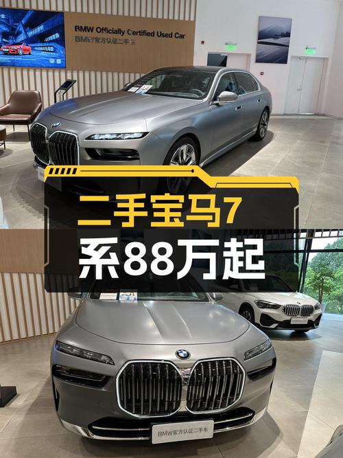 2023款宝马 7系，0.62万公里，1次过户，88万！