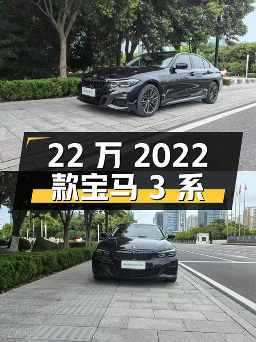 22万 2022款宝马 3系 330i M运动曜夜套装，6万公里