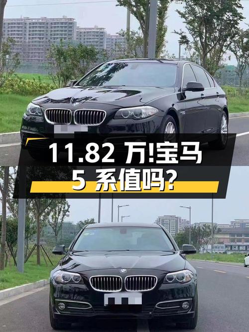 2016年上牌宝马 5系报价11.82万！11万公里0过户，值吗？