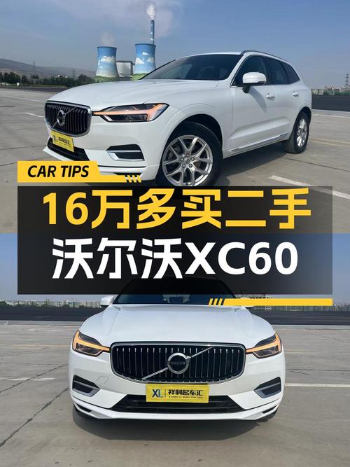 16.38万的 2019款沃尔沃XC60，8万公里白色中型SUV从兰州来