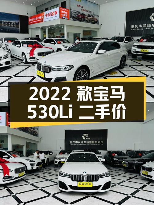 2022 款宝马 530Li 领先型 M 运动套装，二手报价 32.8 万