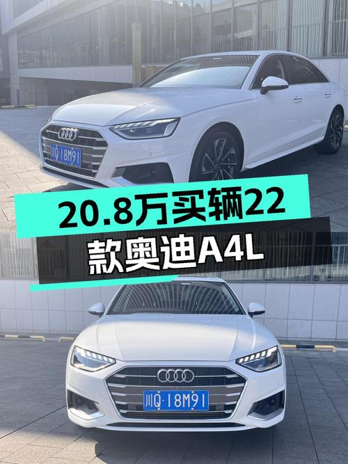 2022款奥迪A4L白色，0过户3.2万公里，成都车源仅 20.8万