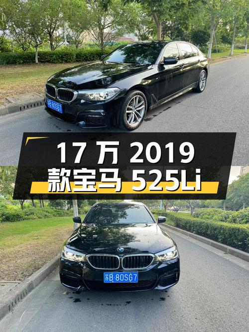 17万的 2019款宝马 525Li，南通黑色9.58万公里！