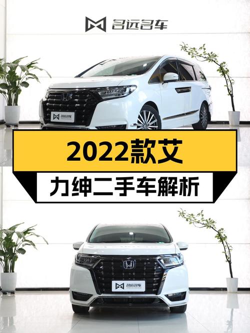 22.98万的 2022款本田艾力绅，白色4万公里未过户，值吗？